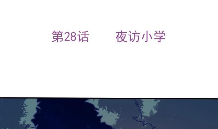 《吻醒我的守护神》第28话 夜访小学 第1页