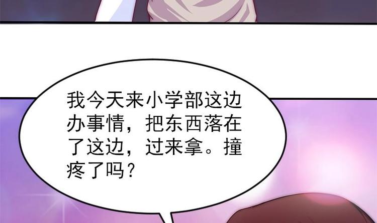 《吻醒我的守护神》第28话 夜访小学 第4页
