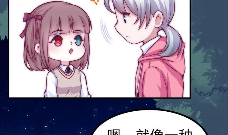 《吻醒我的守护神》第27话 妖气的所在 第13页