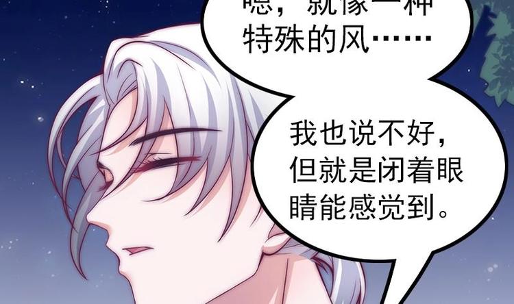 《吻醒我的守护神》第27话 妖气的所在 第14页