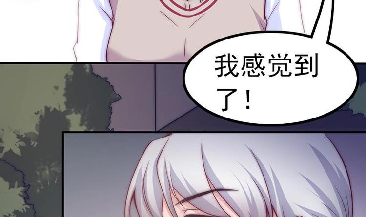《吻醒我的守护神》第27话 妖气的所在 第31页