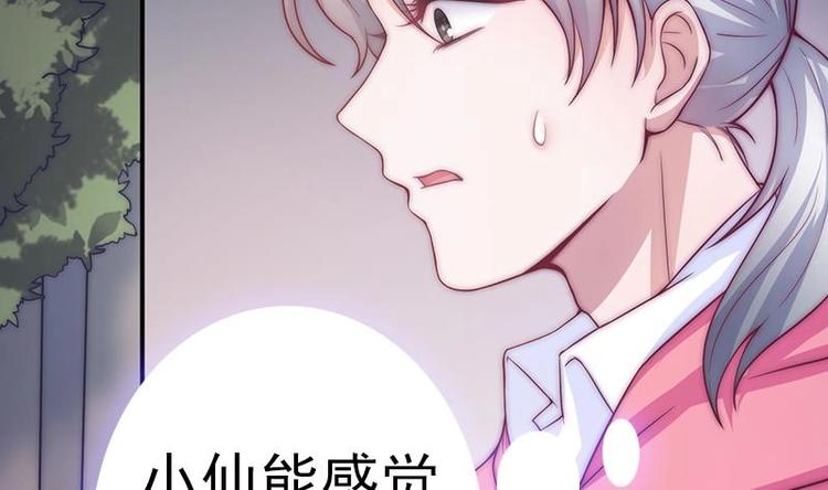 《吻醒我的守护神》第27话 妖气的所在 第32页