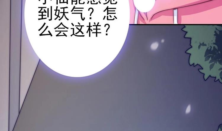 《吻醒我的守护神》第27话 妖气的所在 第33页