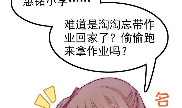 《吻醒我的守护神》第27话 妖气的所在 第47页