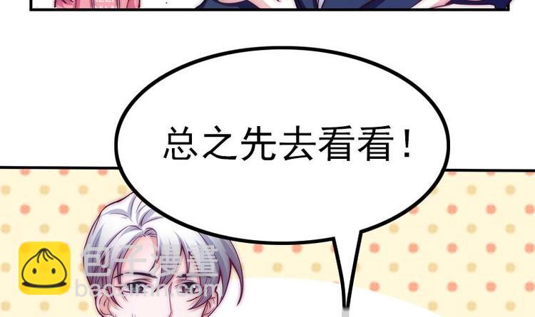 《吻醒我的守护神》第27话 妖气的所在 第49页
