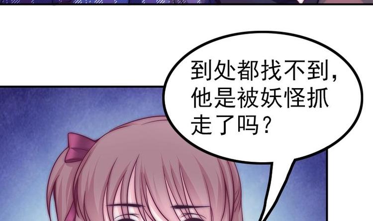 《吻醒我的守护神》第27话 妖气的所在 第8页