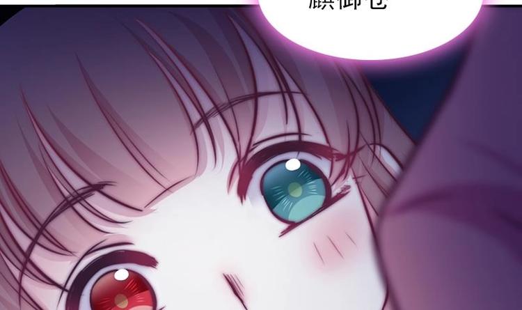 《吻醒我的守护神》第29话 回不了家的少女 第40页
