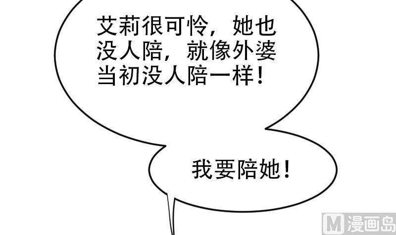 《吻醒我的守护神》第31话 孤独的艾莉 第12页