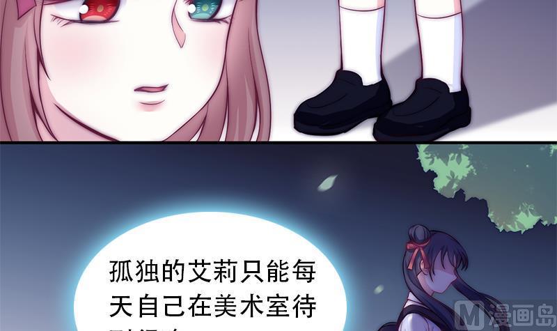 《吻醒我的守护神》第31话 孤独的艾莉 第15页
