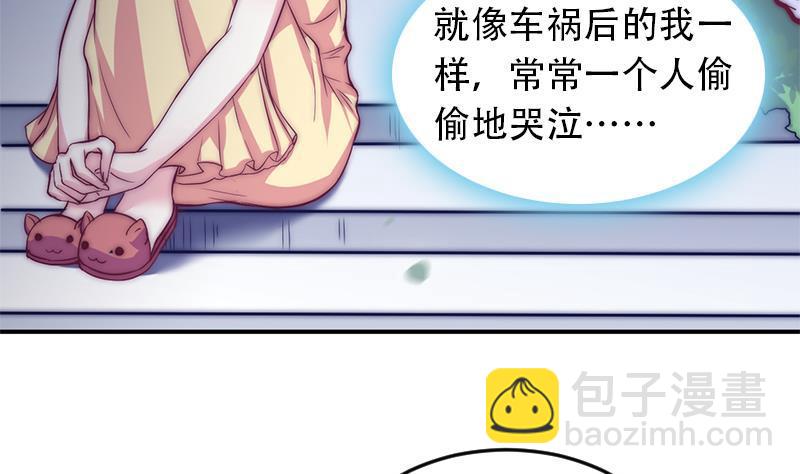 《吻醒我的守护神》第31话 孤独的艾莉 第19页