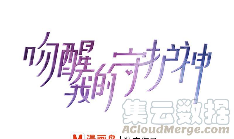 《吻醒我的守护神》第31话 孤独的艾莉 第1页