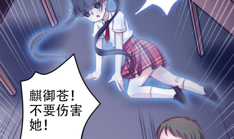 《吻醒我的守护神》第31话 孤独的艾莉 第32页