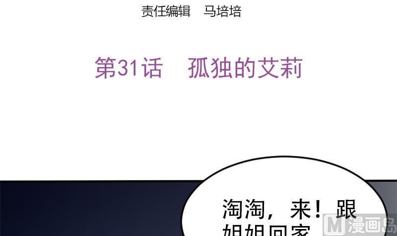 《吻醒我的守护神》第31话 孤独的艾莉 第3页