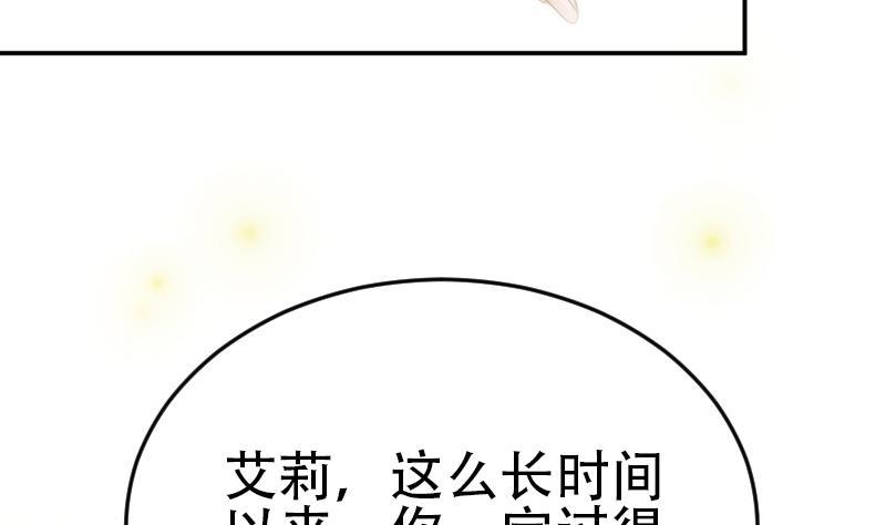 《吻醒我的守护神》第31话 孤独的艾莉 第43页