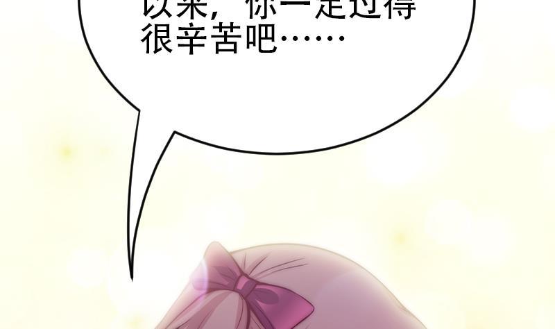 《吻醒我的守护神》第31话 孤独的艾莉 第44页