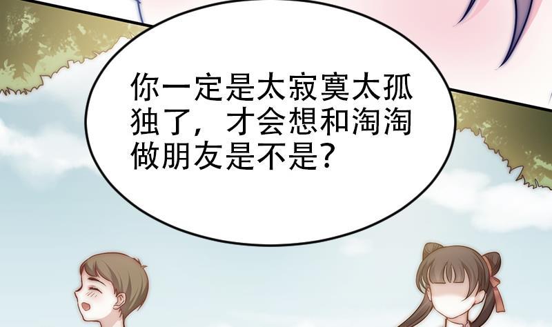 《吻醒我的守护神》第31话 孤独的艾莉 第49页