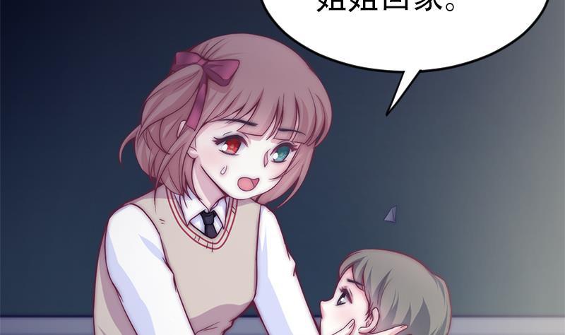 《吻醒我的守护神》第31话 孤独的艾莉 第4页