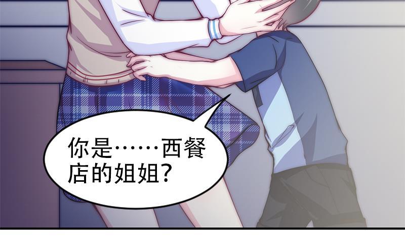 《吻醒我的守护神》第31话 孤独的艾莉 第5页