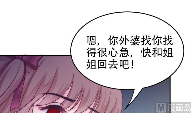 《吻醒我的守护神》第31话 孤独的艾莉 第6页