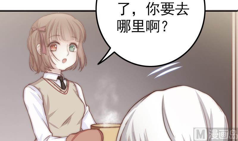 《吻醒我的守护神》第34话 新来的老师 第18页