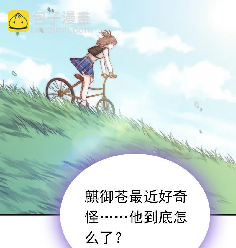 《吻醒我的守护神》第34话 新来的老师 第29页