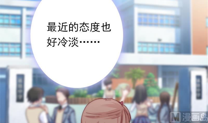 《吻醒我的守护神》第34话 新来的老师 第33页