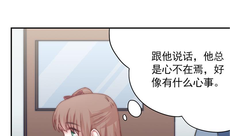 《吻醒我的守护神》第34话 新来的老师 第35页