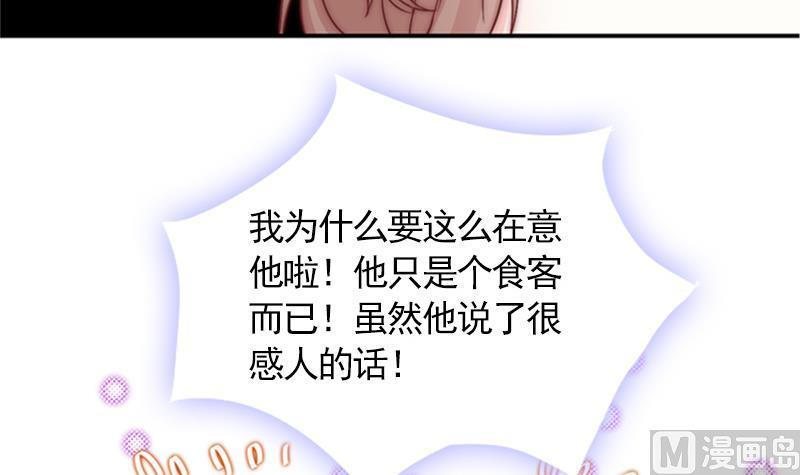 《吻醒我的守护神》第34话 新来的老师 第39页