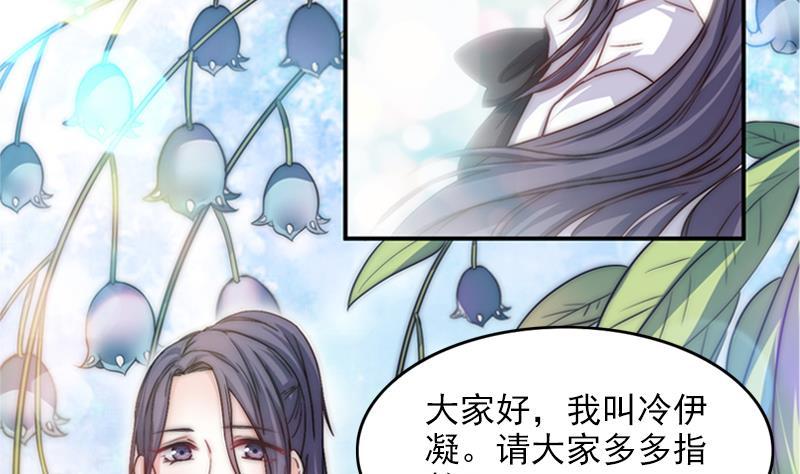 《吻醒我的守护神》第34话 新来的老师 第46页