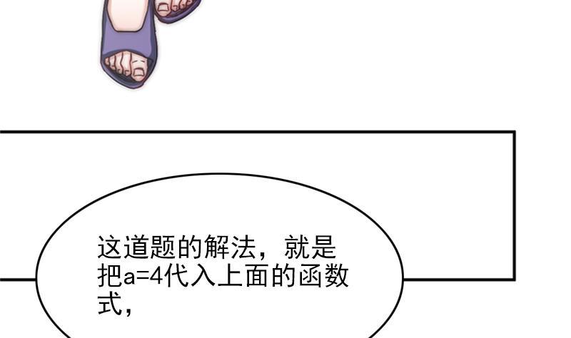 《吻醒我的守护神》第34话 新来的老师 第50页