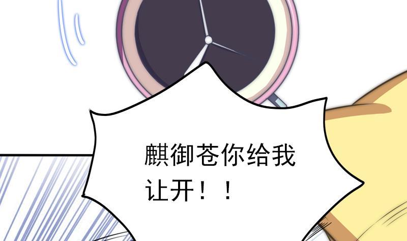 《吻醒我的守护神》第34话 新来的老师 第7页