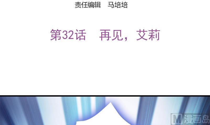 《吻醒我的守护神》第32话 再见，艾莉 第3页