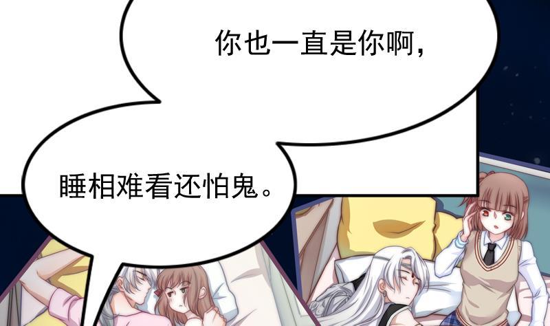 《吻醒我的守护神》第33话 黑色鳞片 第14页