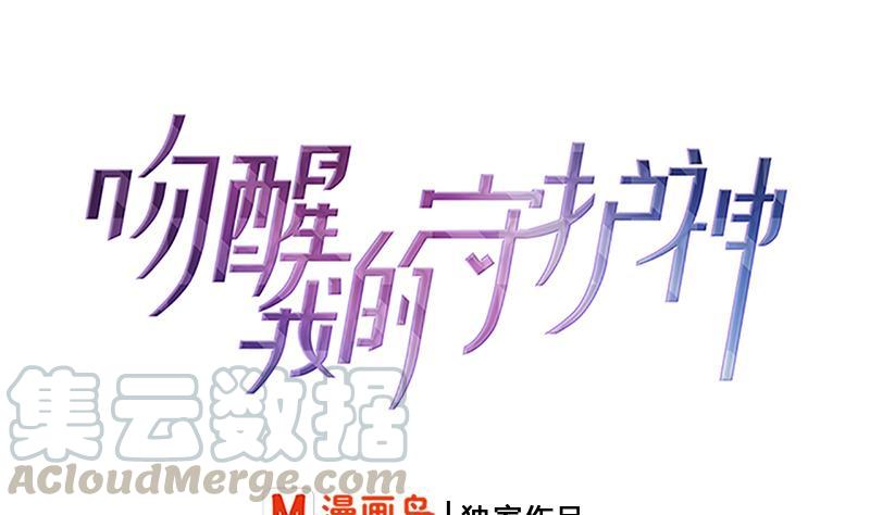 《吻醒我的守护神》第33话 黑色鳞片 第1页