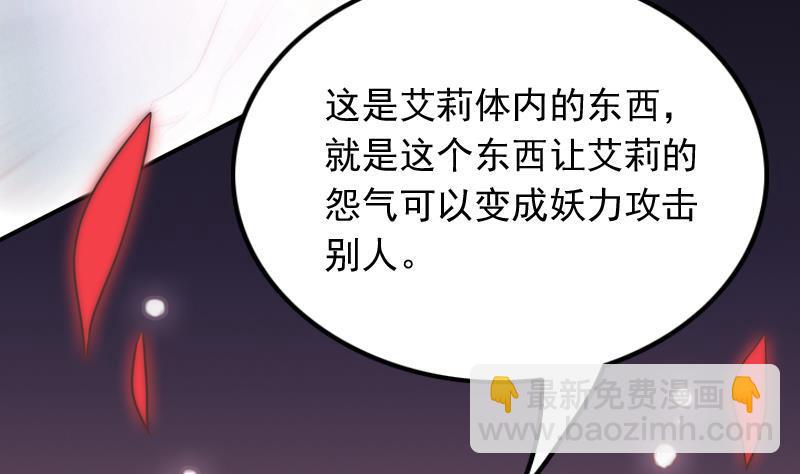 《吻醒我的守护神》第33话 黑色鳞片 第22页