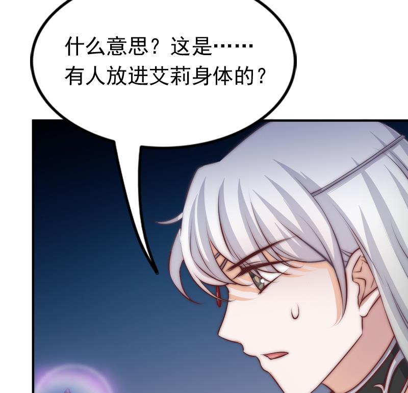 《吻醒我的守护神》第33话 黑色鳞片 第26页