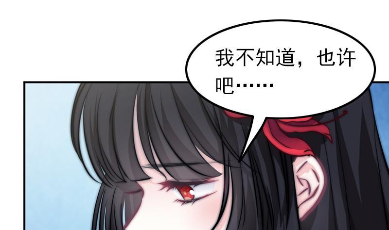 《吻醒我的守护神》第33话 黑色鳞片 第28页