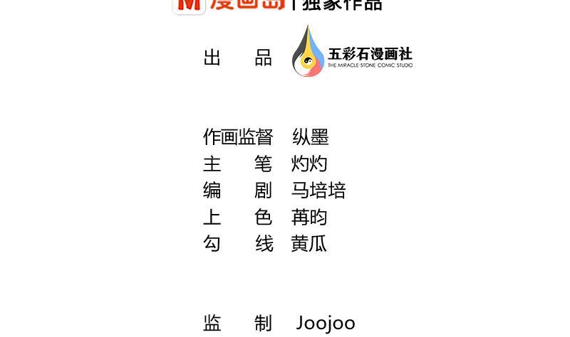 《吻醒我的守护神》第33话 黑色鳞片 第2页