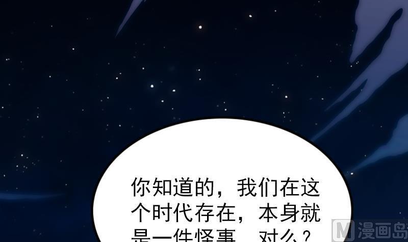 《吻醒我的守护神》第33话 黑色鳞片 第30页