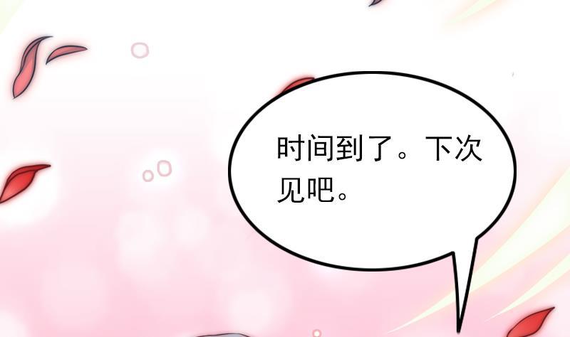 《吻醒我的守护神》第33话 黑色鳞片 第37页