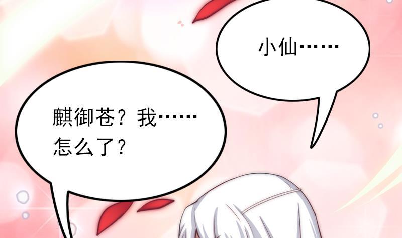 《吻醒我的守护神》第33话 黑色鳞片 第44页