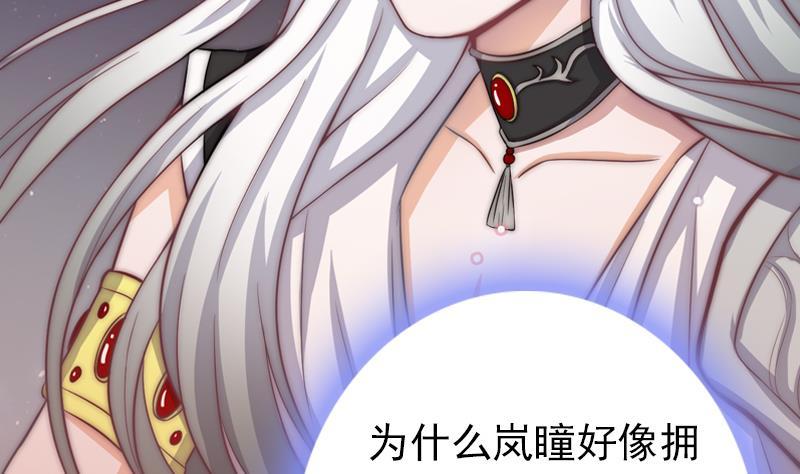 《吻醒我的守护神》第33话 黑色鳞片 第49页