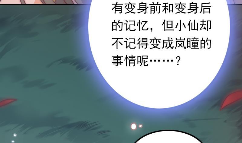 《吻醒我的守护神》第33话 黑色鳞片 第50页