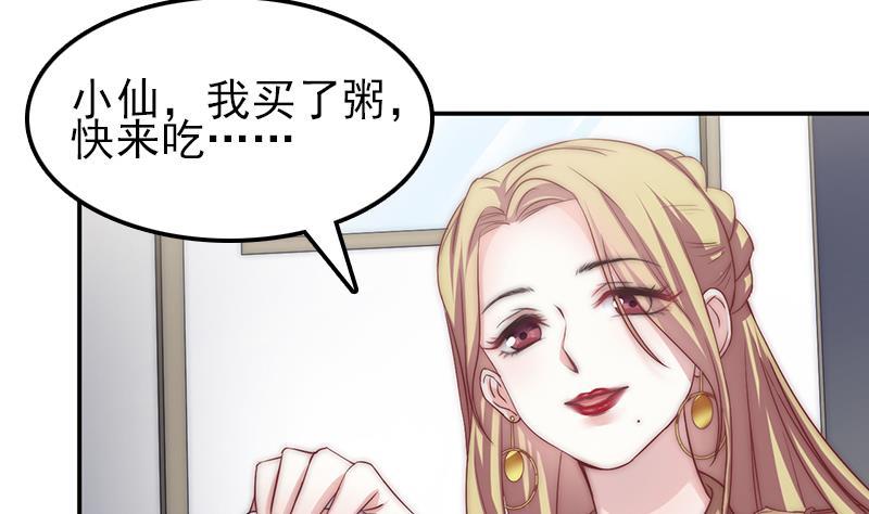 《吻醒我的守护神》第37话 重逢 第22页
