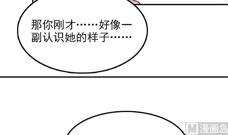 《吻醒我的守护神》第37话 重逢 第36页
