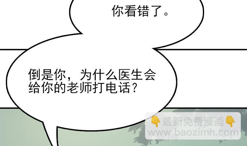 《吻醒我的守护神》第37话 重逢 第37页