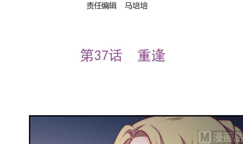 《吻醒我的守护神》第37话 重逢 第3页