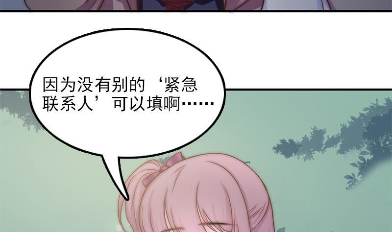 《吻醒我的守护神》第37话 重逢 第40页
