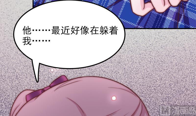 《吻醒我的守护神》第37话 重逢 第45页