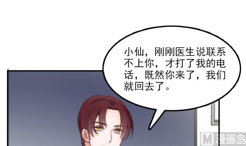 《吻醒我的守护神》第37话 重逢 第9页